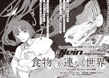 2月4日発売のヤングエース3月号には「Nein～9th Story～」の最新話「食物が連なる世界」が掲載される。執筆するのは古海鐘一。