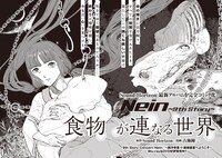 2月4日発売のヤングエース3月号には「Nein～9th Story～」の最新話「食物が連なる世界」が掲載される。執筆するのは古海鐘一。