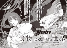 2月4日発売のヤングエース3月号には「Nein～9th Story～」の最新話「食物が連なる世界」が掲載される。執筆するのは古海鐘一。