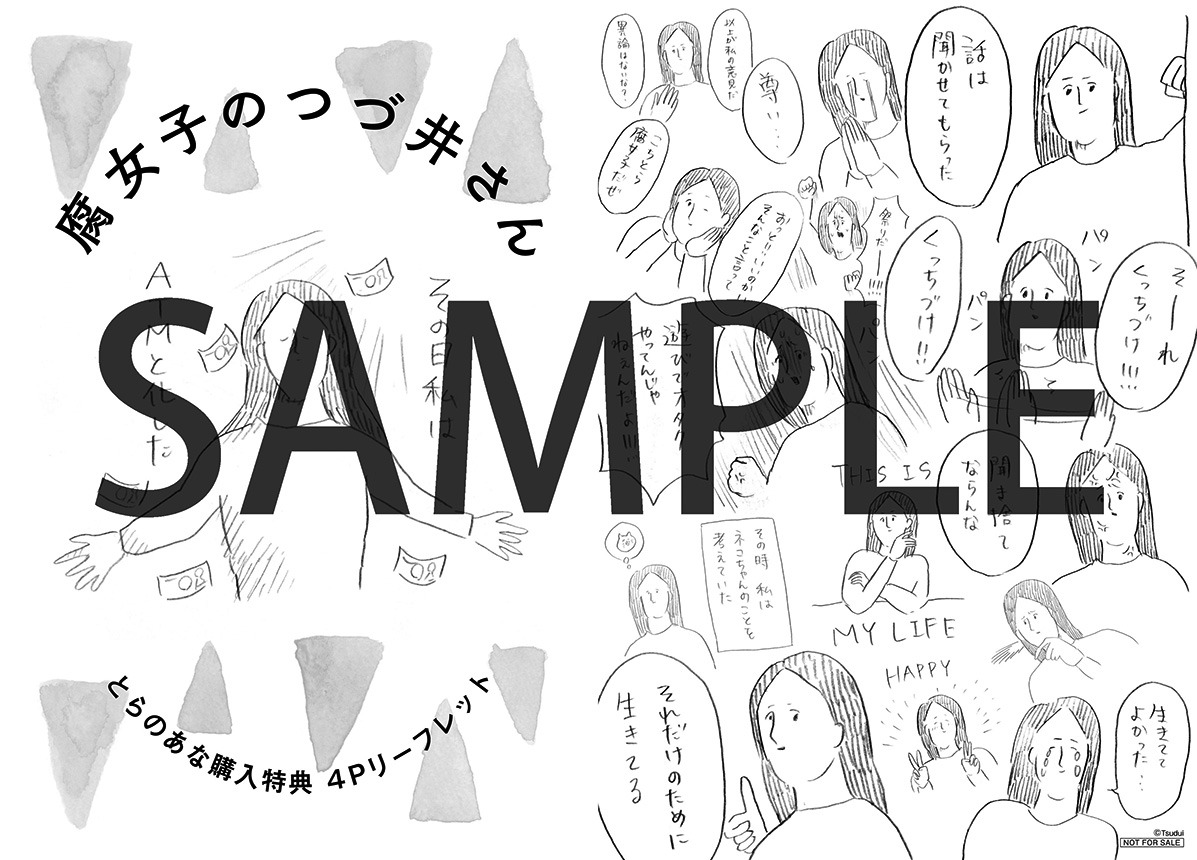 とらのあな特典の描き下ろし入り4Pリーフレット。