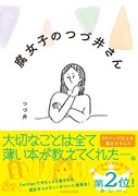 「腐女子のつづ井さん」帯付き