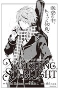 有坂あこが描く「ヴァニシング・スターライト」。