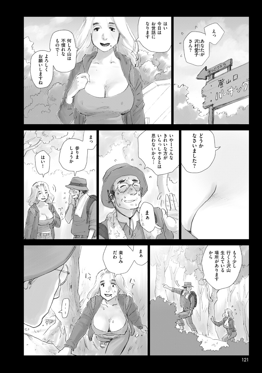 「SAD GiRL」に収録された「山の方」より。