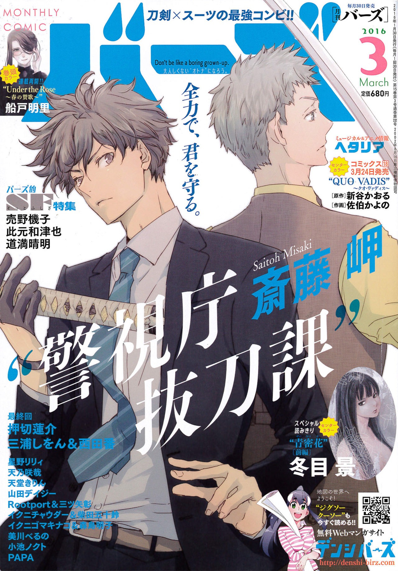月刊バーズ3月号