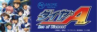 TSUTAYAにて実施される「ダイヤのA」フェアのバナー。