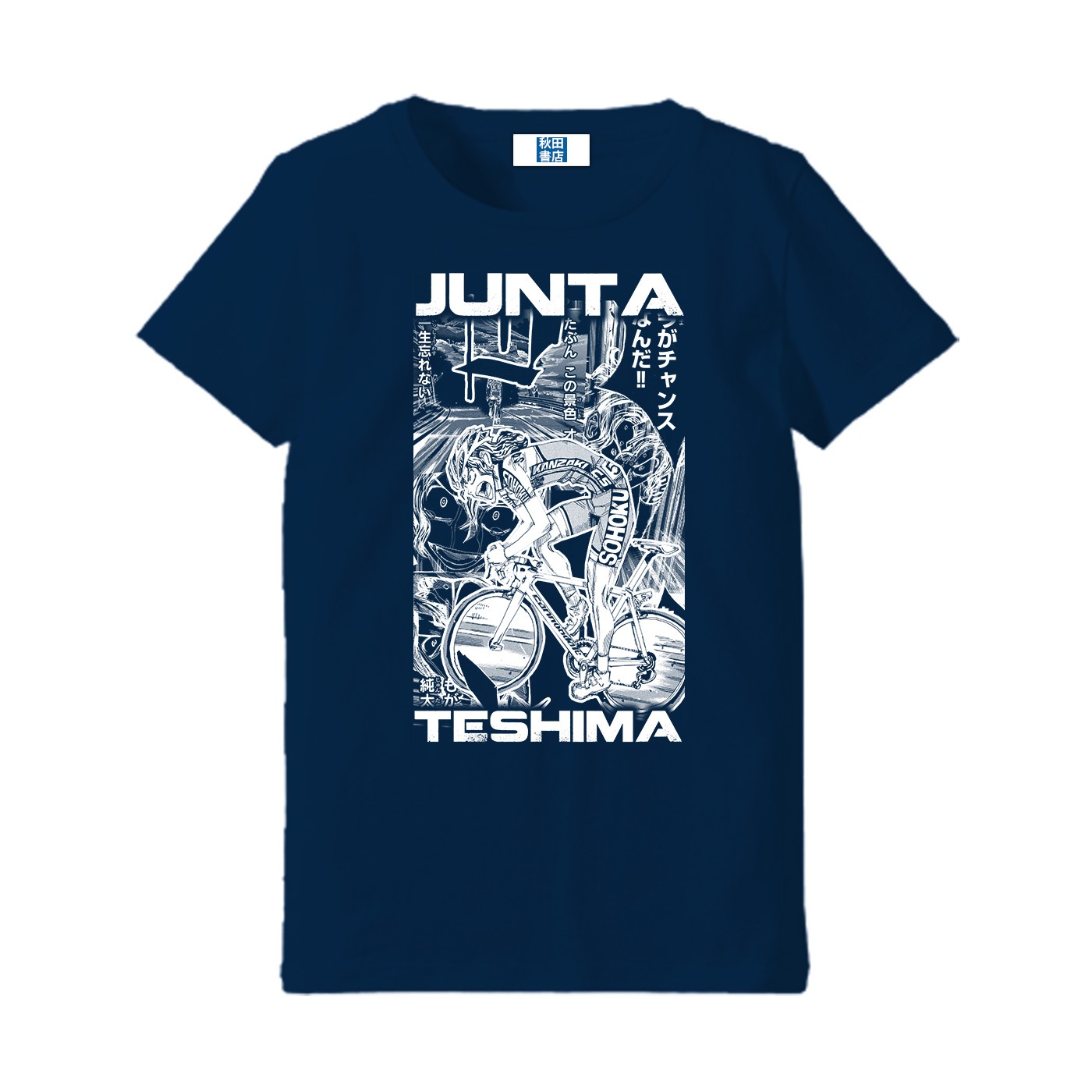 「弱虫ペダル インパクトシーン Tシャツ Special Lady's Type / 手嶋純太 ver.2」のネイビー。