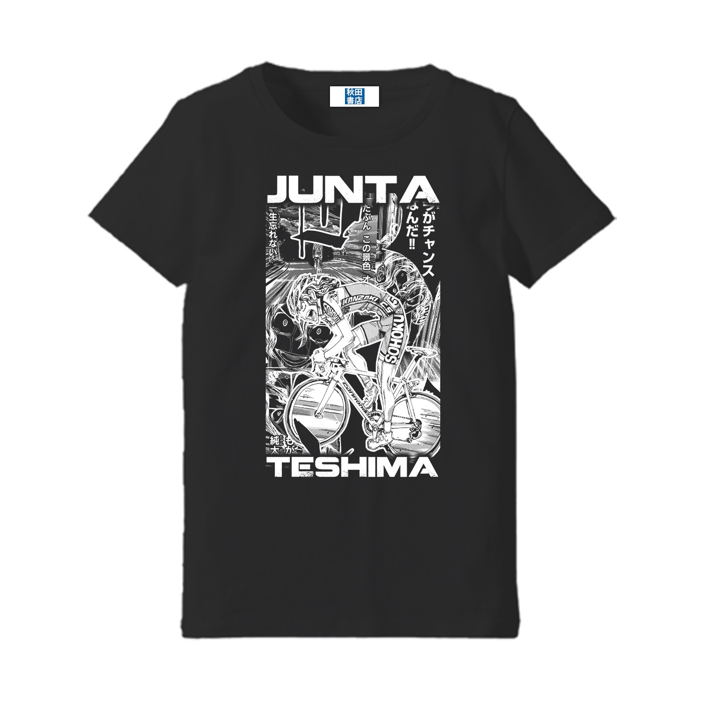 「弱虫ペダル インパクトシーン Tシャツ Special Lady's Type / 手嶋純太 ver.2」のブラック。