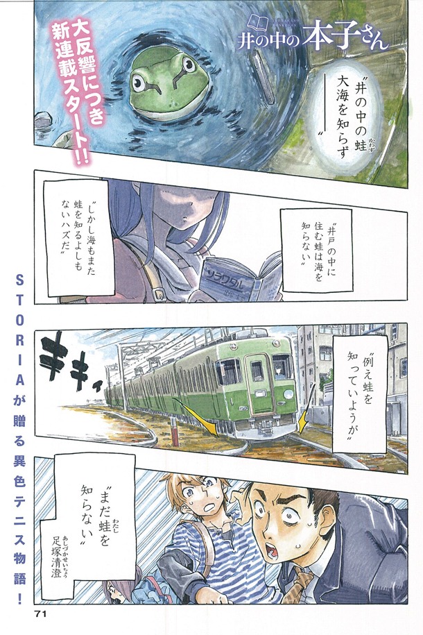 志賀伯「井の中の本子（ほんこ）さん」より。