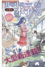 志賀伯「井の中の本子（ほんこ）さん」第1話の扉ページ。