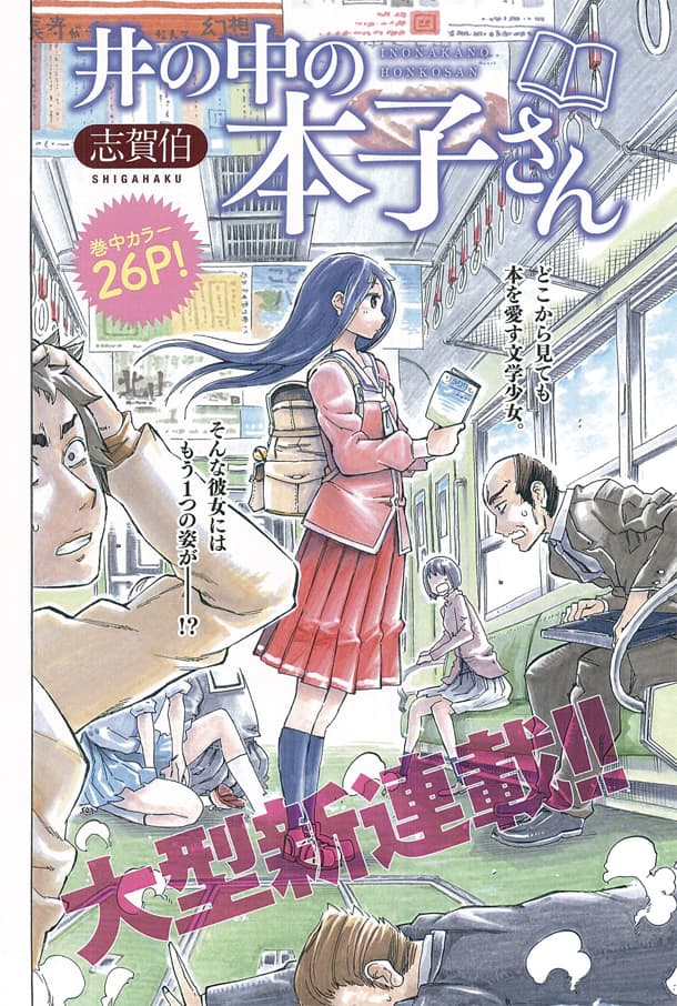 本屋でバイト のはずなのに その仕事はテニス 志賀伯がstoriaで新連載 コミックナタリー 本屋でバイト のはずなのに その仕事はテニス 志賀伯がstoriaで新連載 コミックナタリー