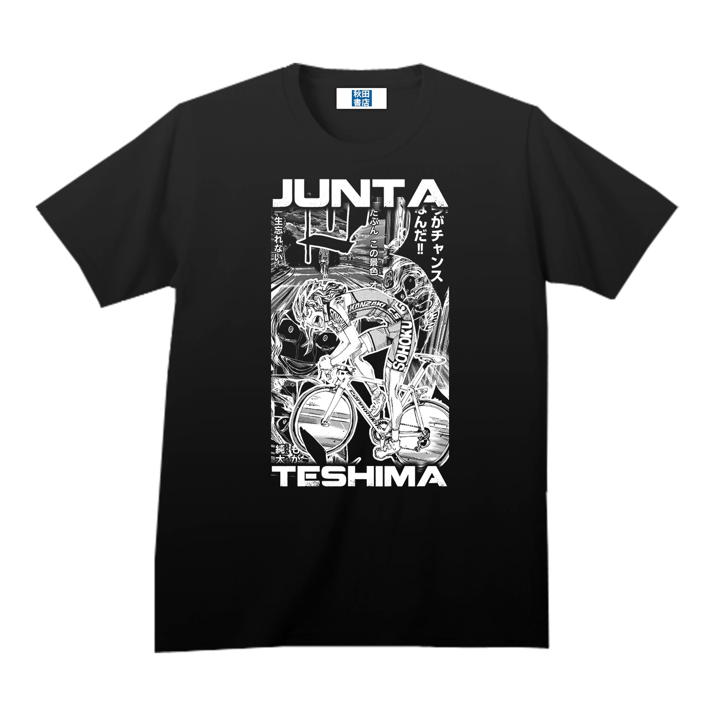 「弱虫ペダル インパクトシーン Tシャツ / 手嶋純太 ver.2」のブラック。