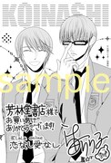芳林堂書店の一部店舗で、「恋なし愛なし」の購入者に配布される特典のサンプル。