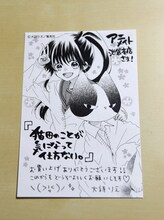 店頭で購入特典として配布された、大詩りえによる描き下ろしペーパー。