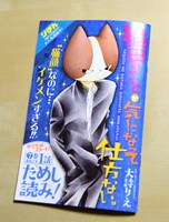 店頭で配布された試し読み小冊子。