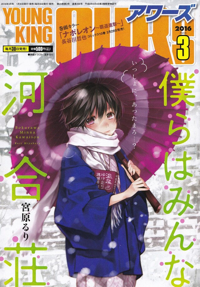ヤングキングアワーズ3月号