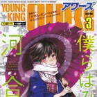竹山祐右がアワーズで新連載、ロードバイクのレースバトルもの