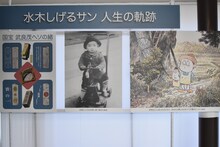 水木しげるの生前を振り返るパネルの一部。