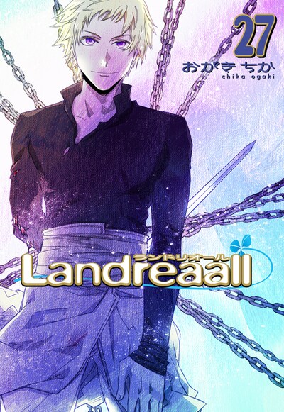 おがきちか「Landreaall」27巻