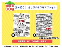 抽選で30名に進呈されるオリジナルクリアファイル。