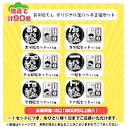 抽選で90名に進呈されるオリジナル缶バッジ2個セット。