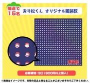 抽選で15名に進呈されるオリジナル風呂敷。