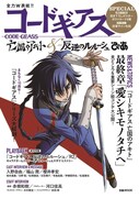 「コードギアス 亡国のアキト&反逆のルルーシュぴあ」表紙