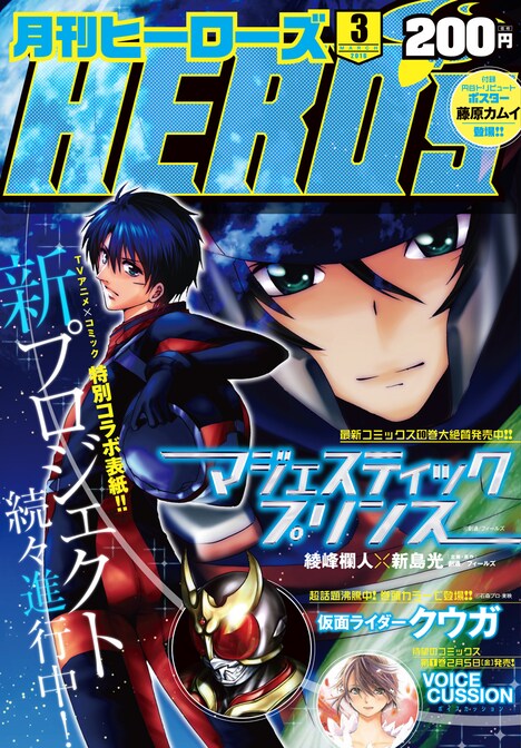月刊ヒーローズ3月号