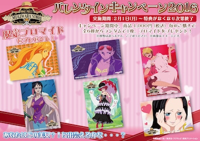 「ONE PIECE 麦わらストア」バレンタインキャンペーンの告知画像。