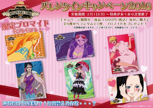 「ONE PIECE 麦わらストア」バレンタインキャンペーンの告知画像。