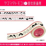 オールスターマスキングテープ