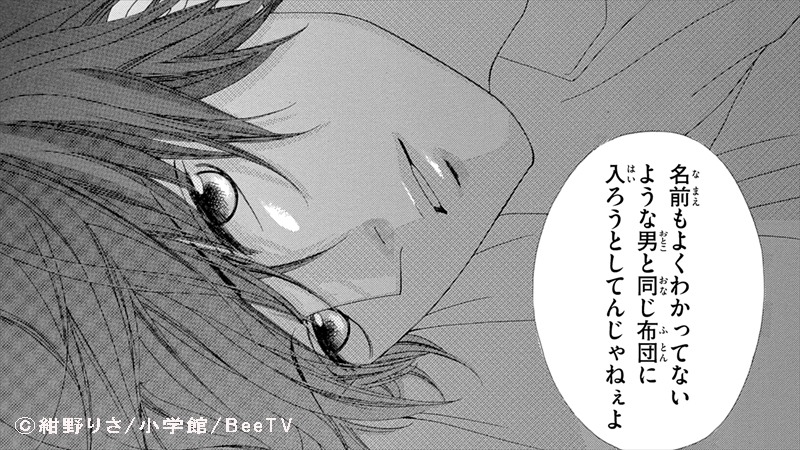 ムービーコミック「胸が鳴るのは君のせい」より。
