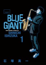 石塚真一「BLUE GIANT」1巻