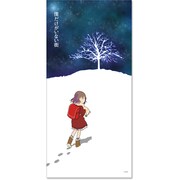 「僕だけがいない街 バスタオル」