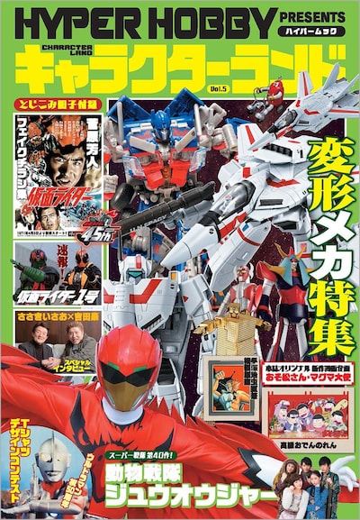 キャラクターランドVol.5