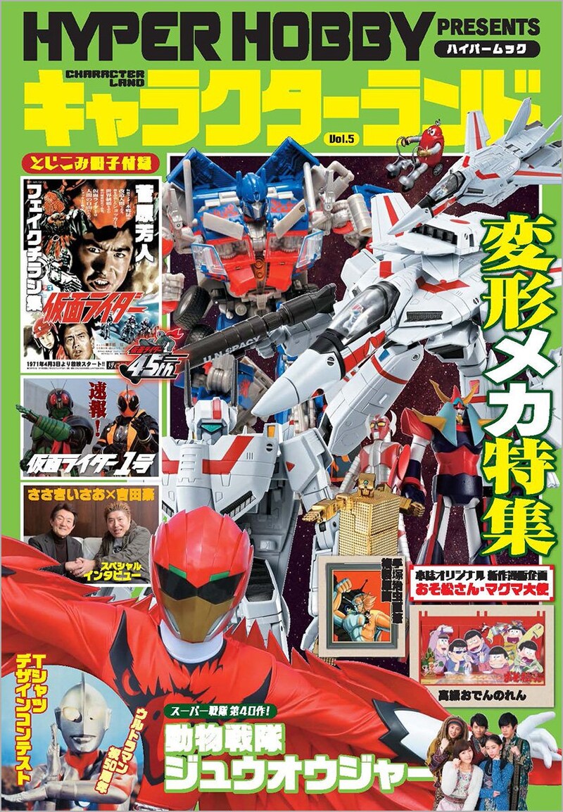 キャラクターランドVol.5