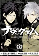 「ナヴァグラハーDefenD 9 Triggersー」1巻