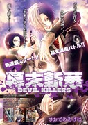 さおとめあげは「幕末斬華 DEVIL KILLERS」扉ページ