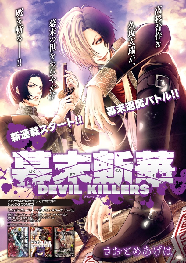 さおとめあげは「幕末斬華 DEVIL KILLERS」扉ページ