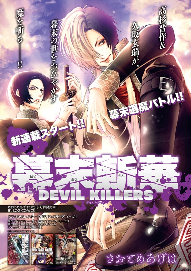 さおとめあげは「幕末斬華 DEVIL KILLERS」扉ページ