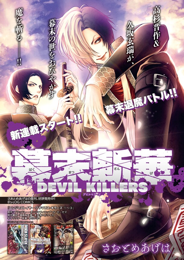さおとめあげは「幕末斬華 DEVIL KILLERS」扉ページ
