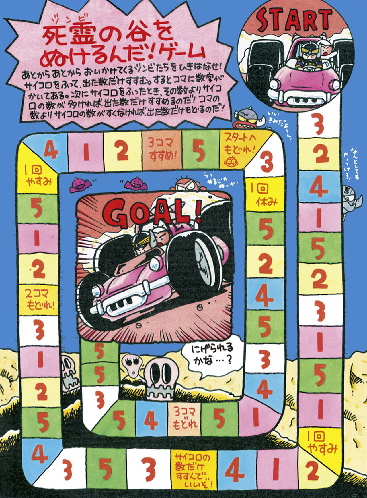 死霊の谷をぬけるんだ！ゲーム