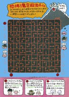 恐怖！魔空殺法ゲーム