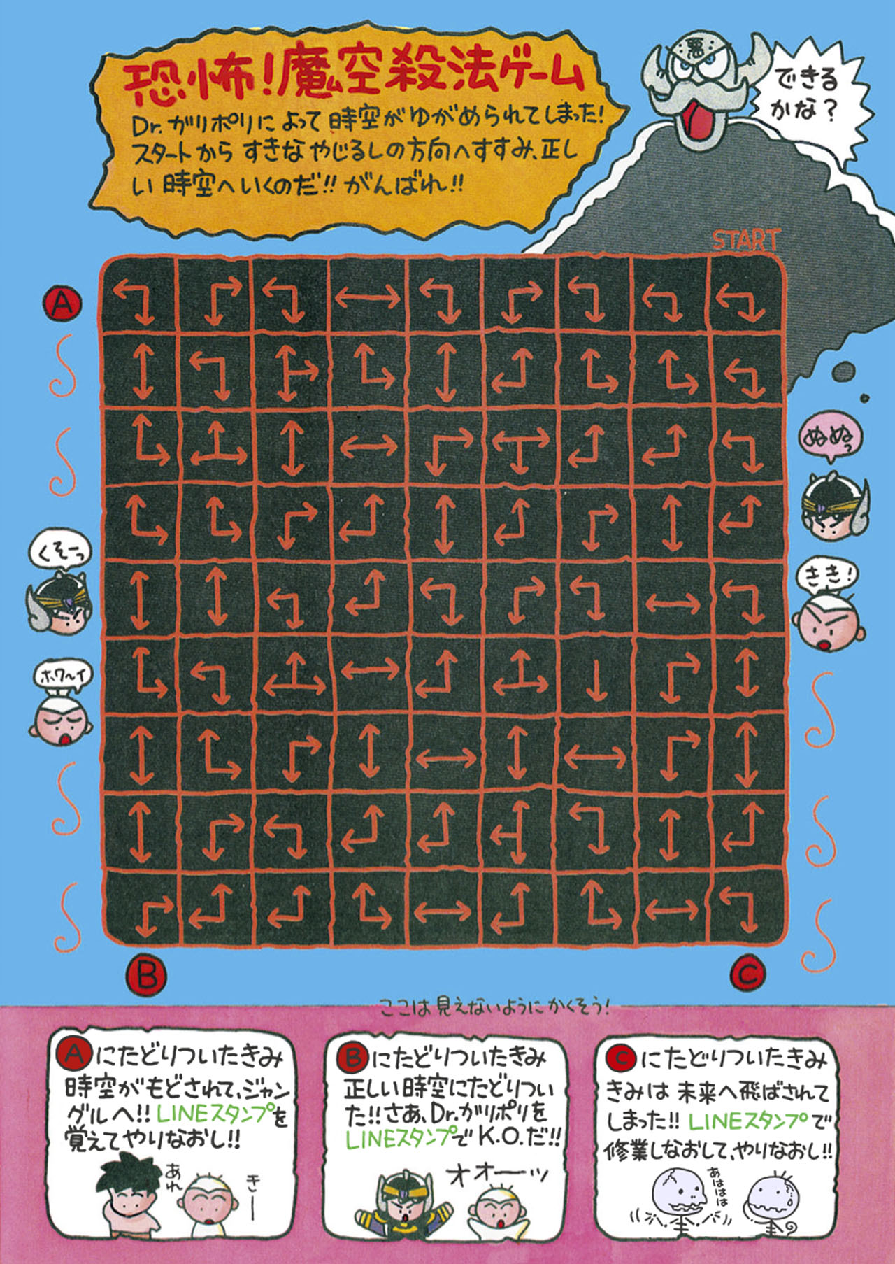 恐怖！魔空殺法ゲーム