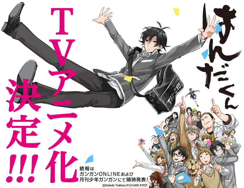 「はんだくん」アニメ化決定の告知イラスト。(c)Satsuki Yoshino/SQUARE ENIX