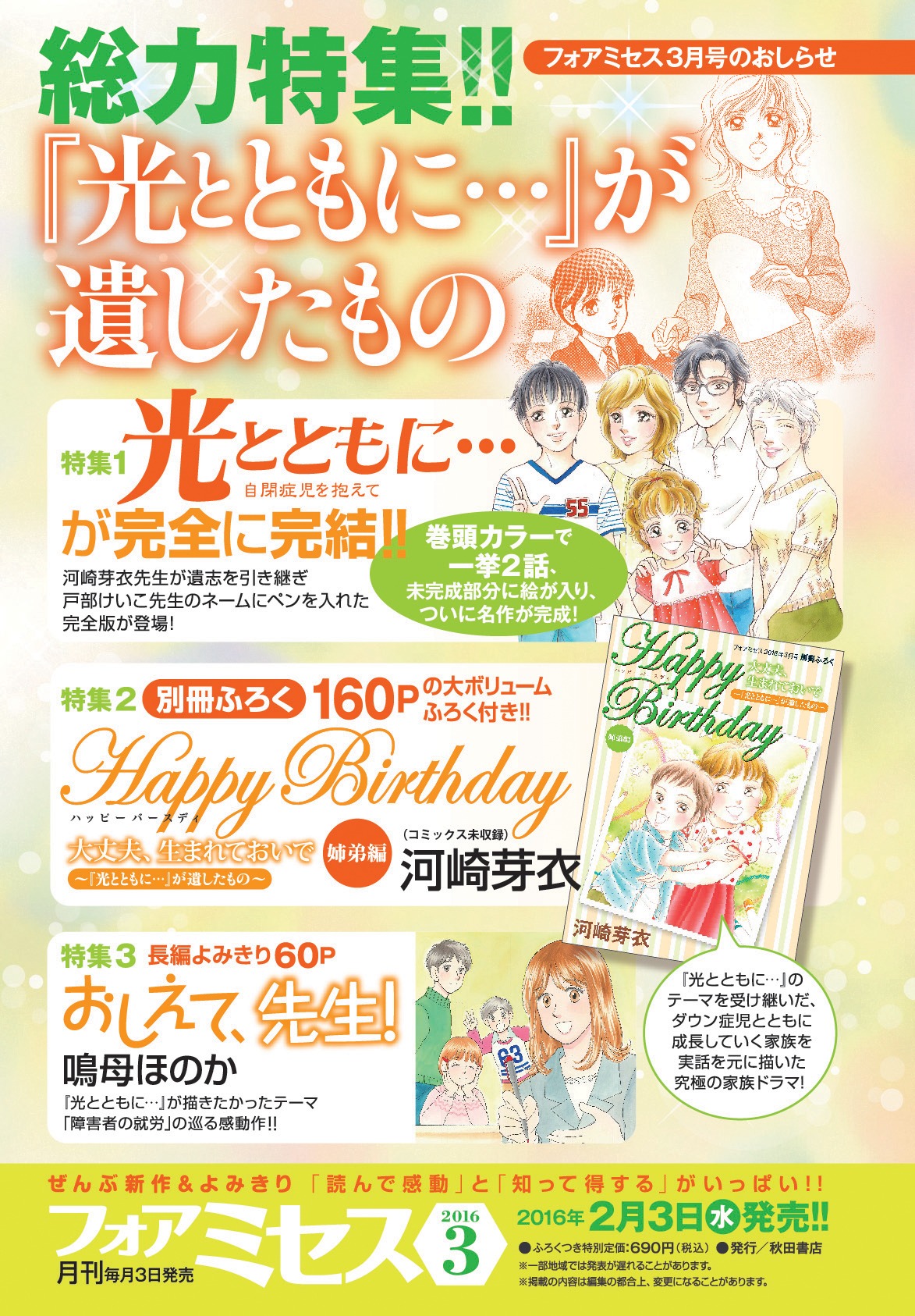 特集「『光とともに…』が遺したもの」告知画像。