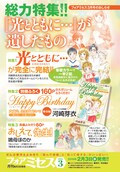 光とともに 戸部けいこが遺したネームに河崎芽衣がペン入れをして完結 コミックナタリー