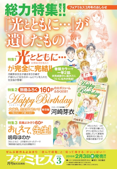 特集「『光とともに…』が遺したもの」告知画像。