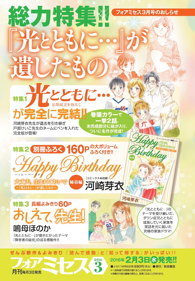 特集「『光とともに…』が遺したもの」告知画像。