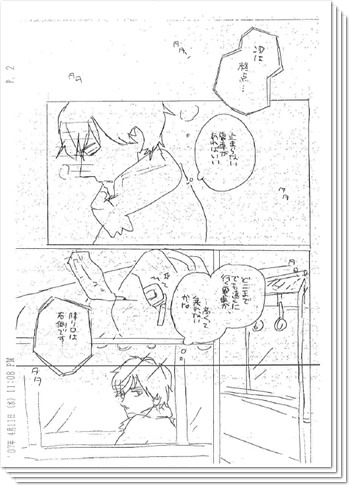 「さようならのお時間です。」のネームより。