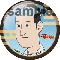 「磯部磯兵衛物語 秘技！春画隠し」の景品としてプレゼントされる缶バッジ。